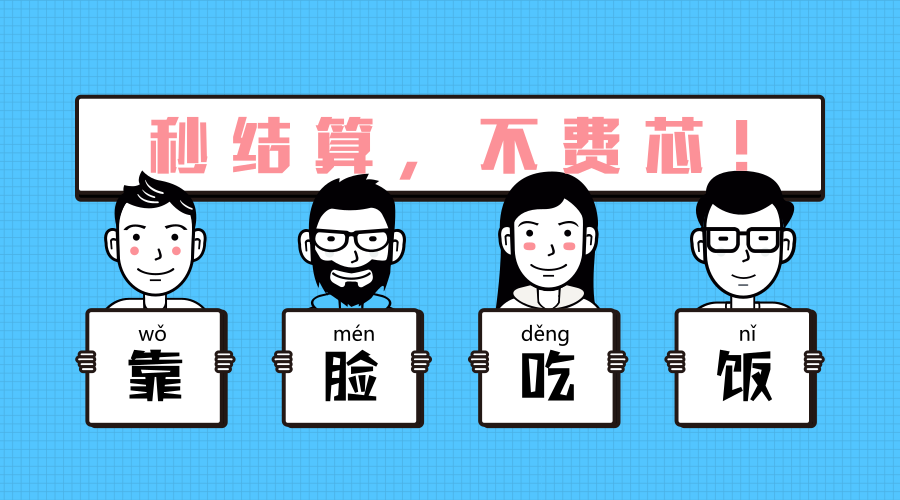 什么，你居然不知道？靠臉吃飯的時代已經來臨！